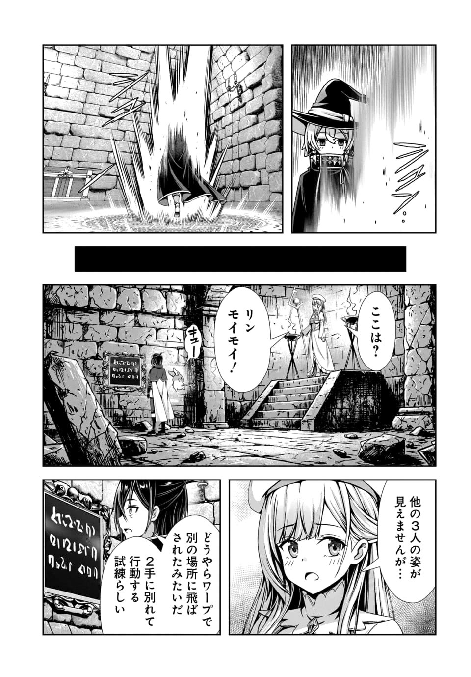 Ore to Seijo ga Dekiteru Koto ga Baretara Kono Party wa Houkai Suru Chapter 15.2 3ページ