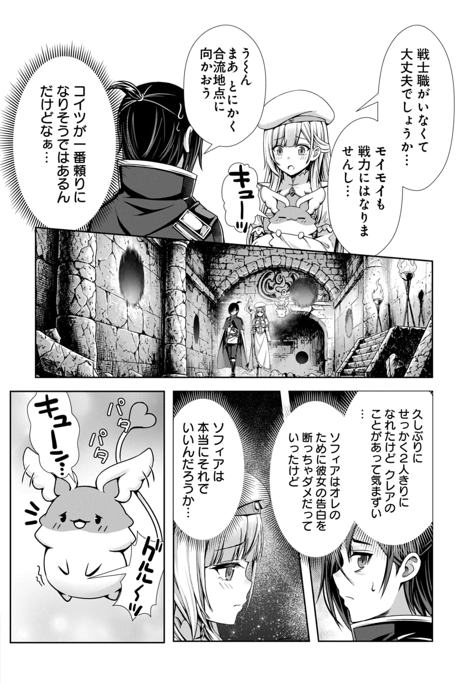 Ore to Seijo ga Dekiteru Koto ga Baretara Kono Party wa Houkai Suru Chapter 15.2 4ページ