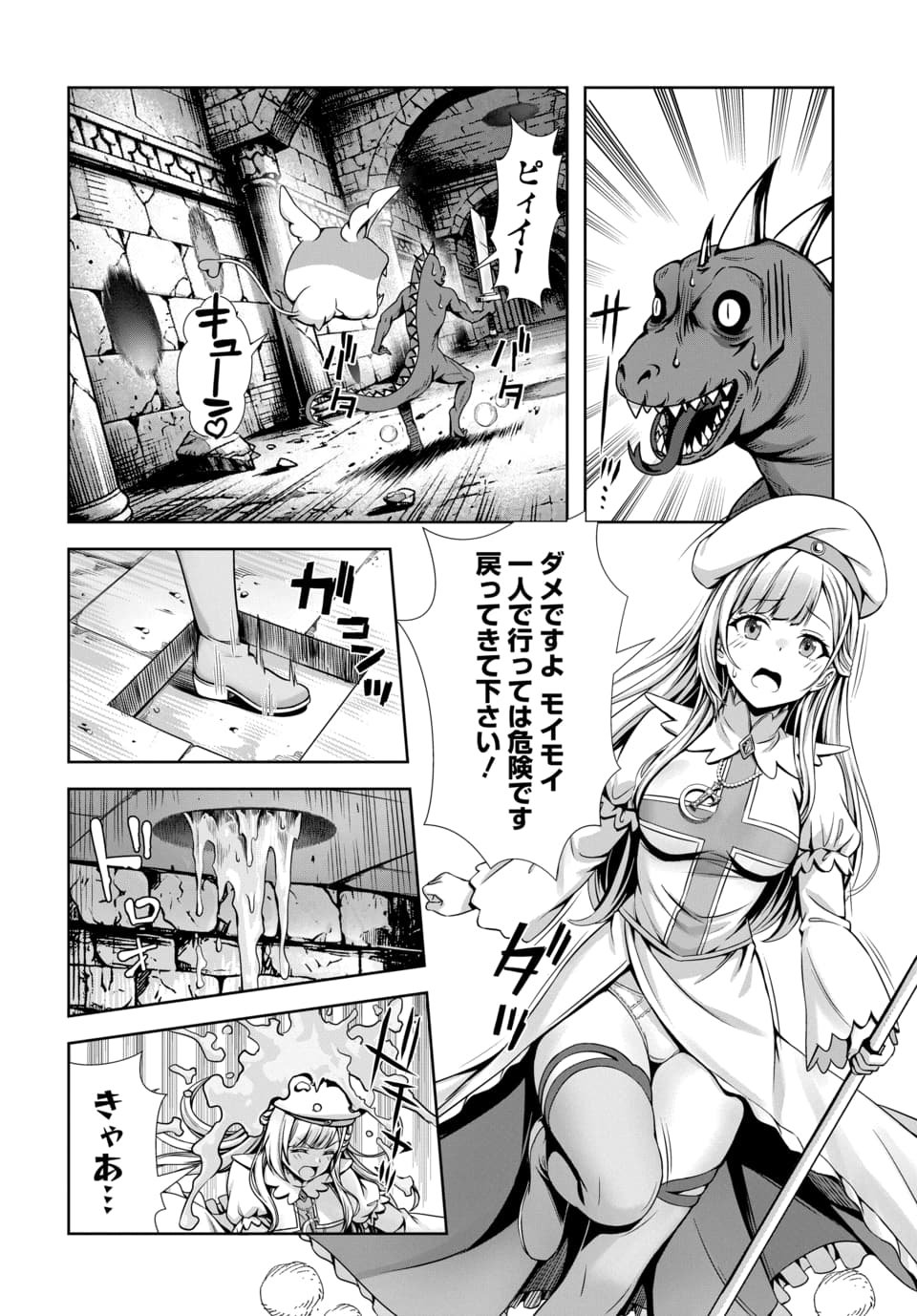 Ore to Seijo ga Dekiteru Koto ga Baretara Kono Party wa Houkai Suru Chapter 15.2 6ページ