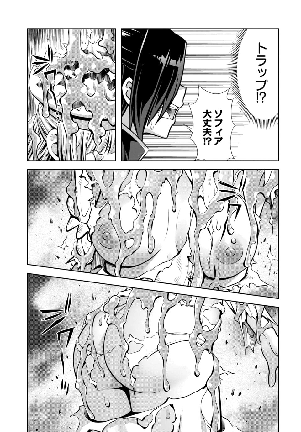 Ore to Seijo ga Dekiteru Koto ga Baretara Kono Party wa Houkai Suru Chapter 15.2 7ページ