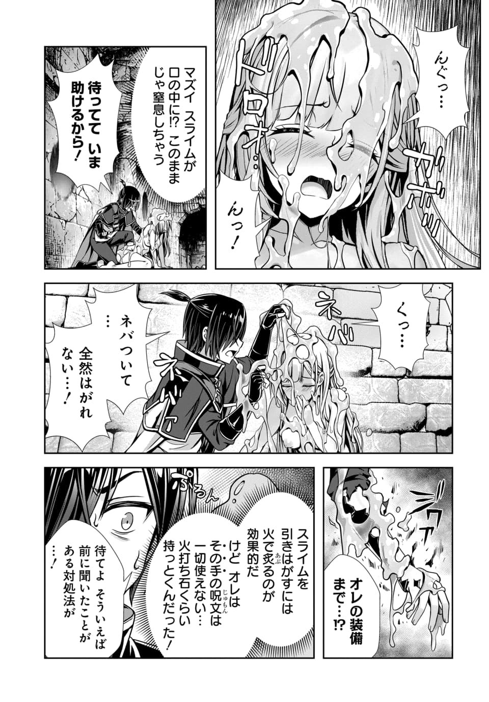 Ore to Seijo ga Dekiteru Koto ga Baretara Kono Party wa Houkai Suru Chapter 15.2 9ページ