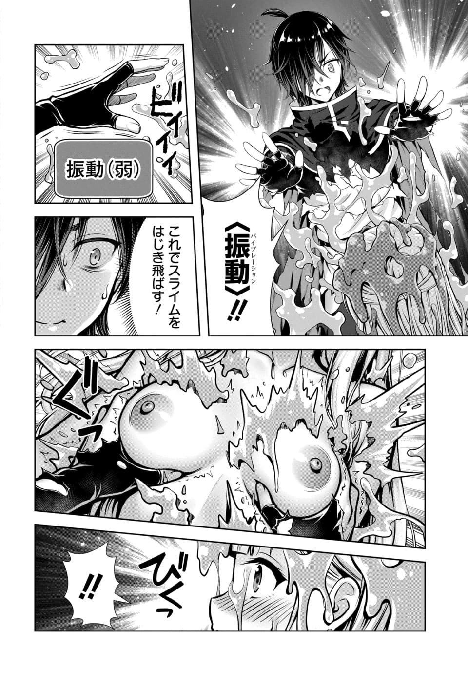 Ore to Seijo ga Dekiteru Koto ga Baretara Kono Party wa Houkai Suru Chapter 15.2 10ページ