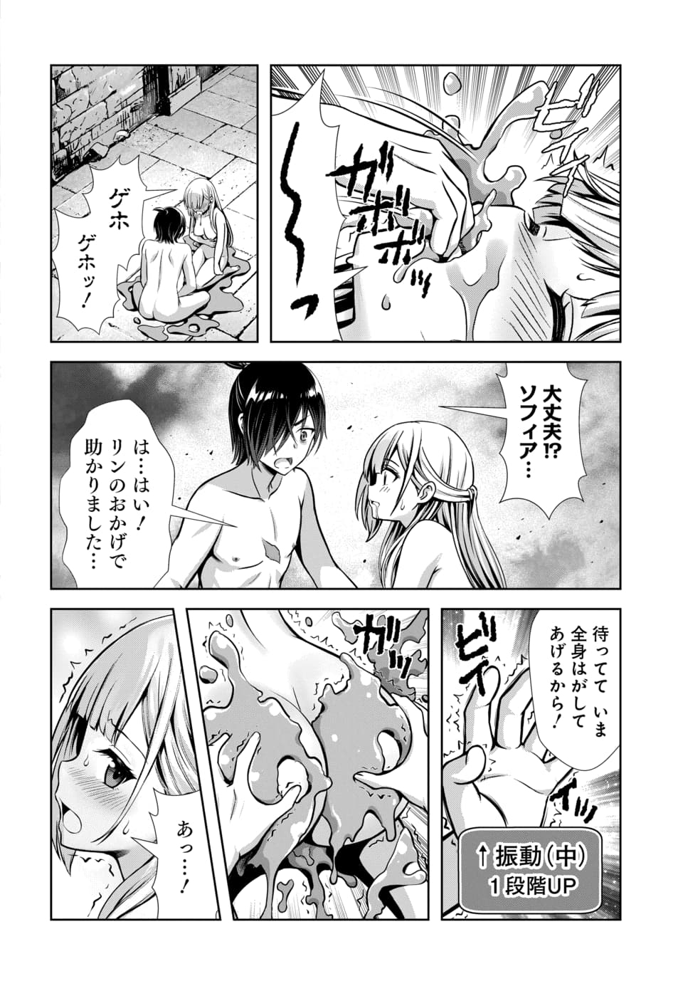 Ore to Seijo ga Dekiteru Koto ga Baretara Kono Party wa Houkai Suru Chapter 15.3 2ページ