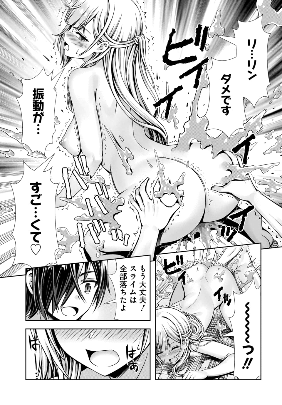 Ore to Seijo ga Dekiteru Koto ga Baretara Kono Party wa Houkai Suru Chapter 15.3 3ページ