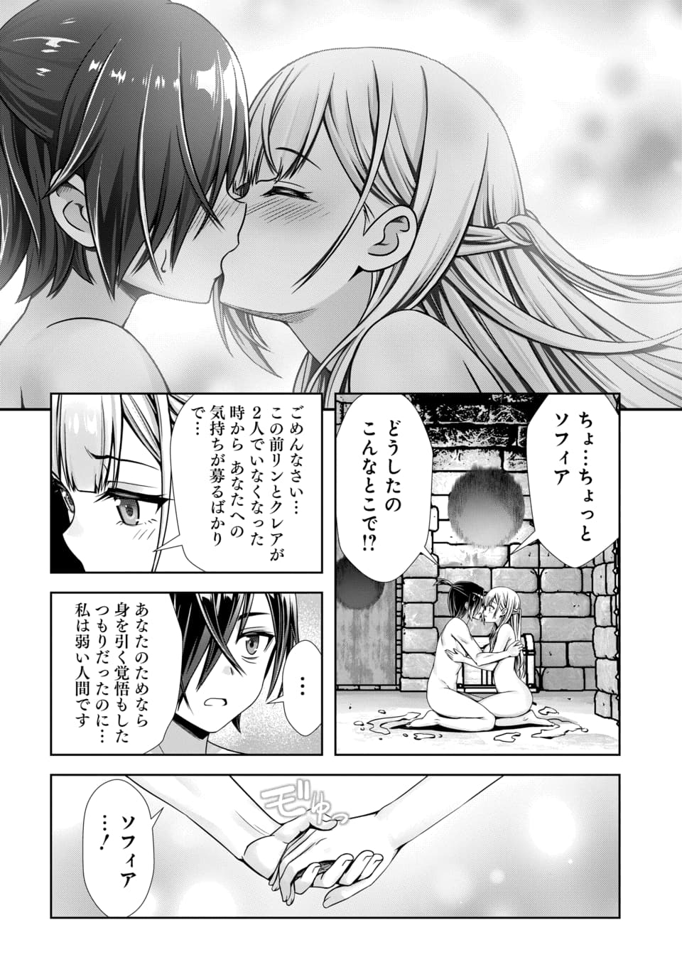 Ore to Seijo ga Dekiteru Koto ga Baretara Kono Party wa Houkai Suru Chapter 15.3 4ページ