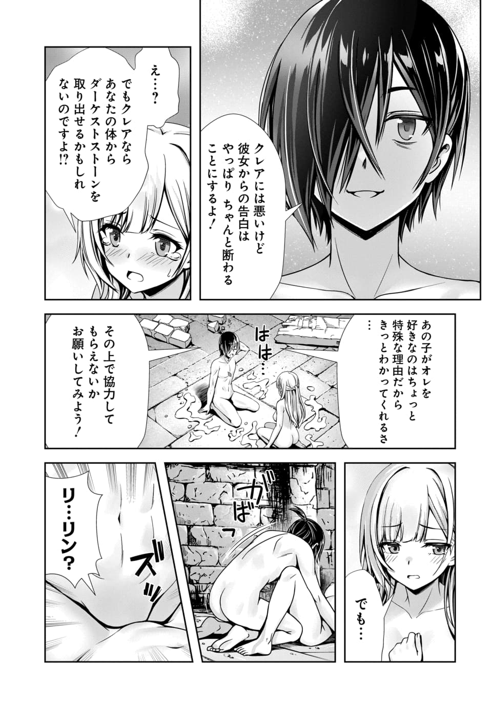 Ore to Seijo ga Dekiteru Koto ga Baretara Kono Party wa Houkai Suru Chapter 15.3 5ページ