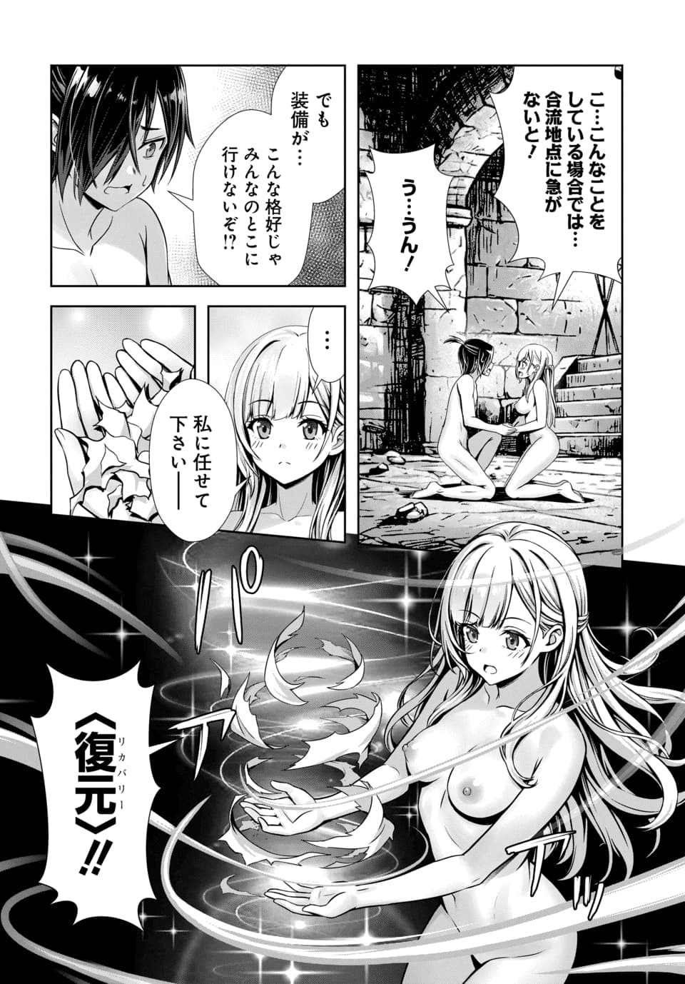 Ore to Seijo ga Dekiteru Koto ga Baretara Kono Party wa Houkai Suru Chapter 15.3 8ページ