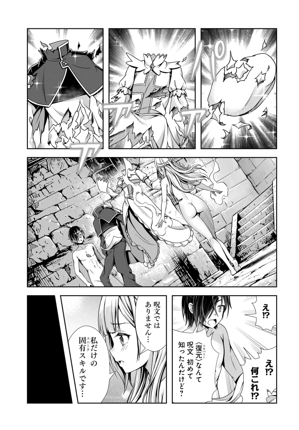 Ore to Seijo ga Dekiteru Koto ga Baretara Kono Party wa Houkai Suru Chapter 15.3 9ページ