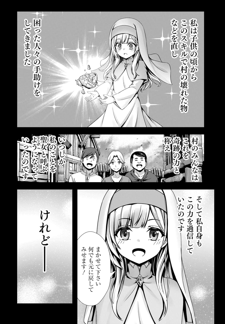 Ore to Seijo ga Dekiteru Koto ga Baretara Kono Party wa Houkai Suru Chapter 15.4 1ページ