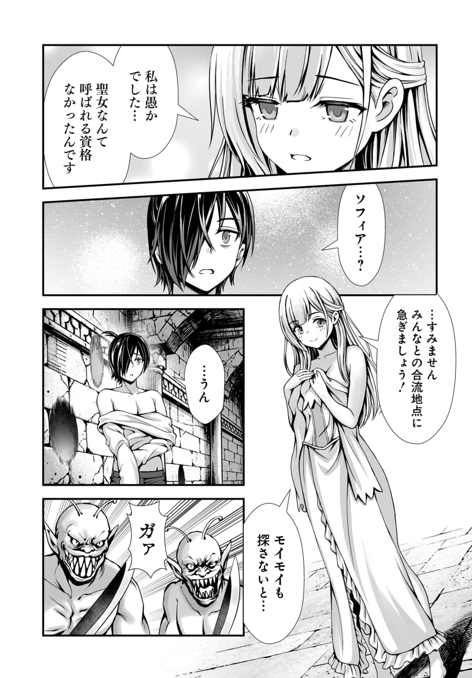 Ore to Seijo ga Dekiteru Koto ga Baretara Kono Party wa Houkai Suru Chapter 15.4 2ページ