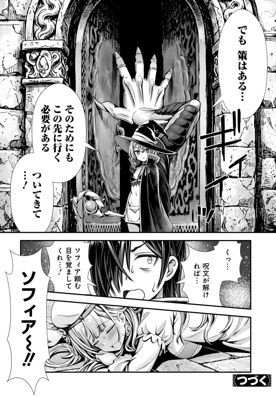 Ore to Seijo ga Dekiteru Koto ga Baretara Kono Party wa Houkai Suru Chapter 15.4 11ページ