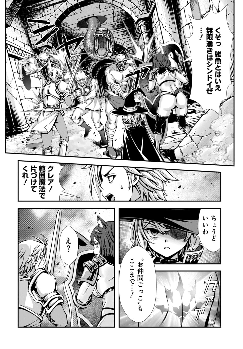 Ore to Seijo ga Dekiteru Koto ga Baretara Kono Party wa Houkai Suru Chapter 15.4 3ページ