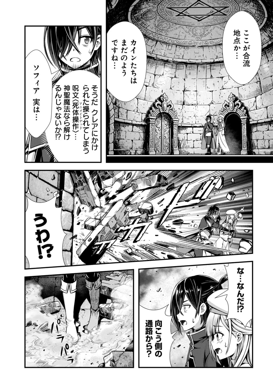 Ore to Seijo ga Dekiteru Koto ga Baretara Kono Party wa Houkai Suru Chapter 15.4 4ページ