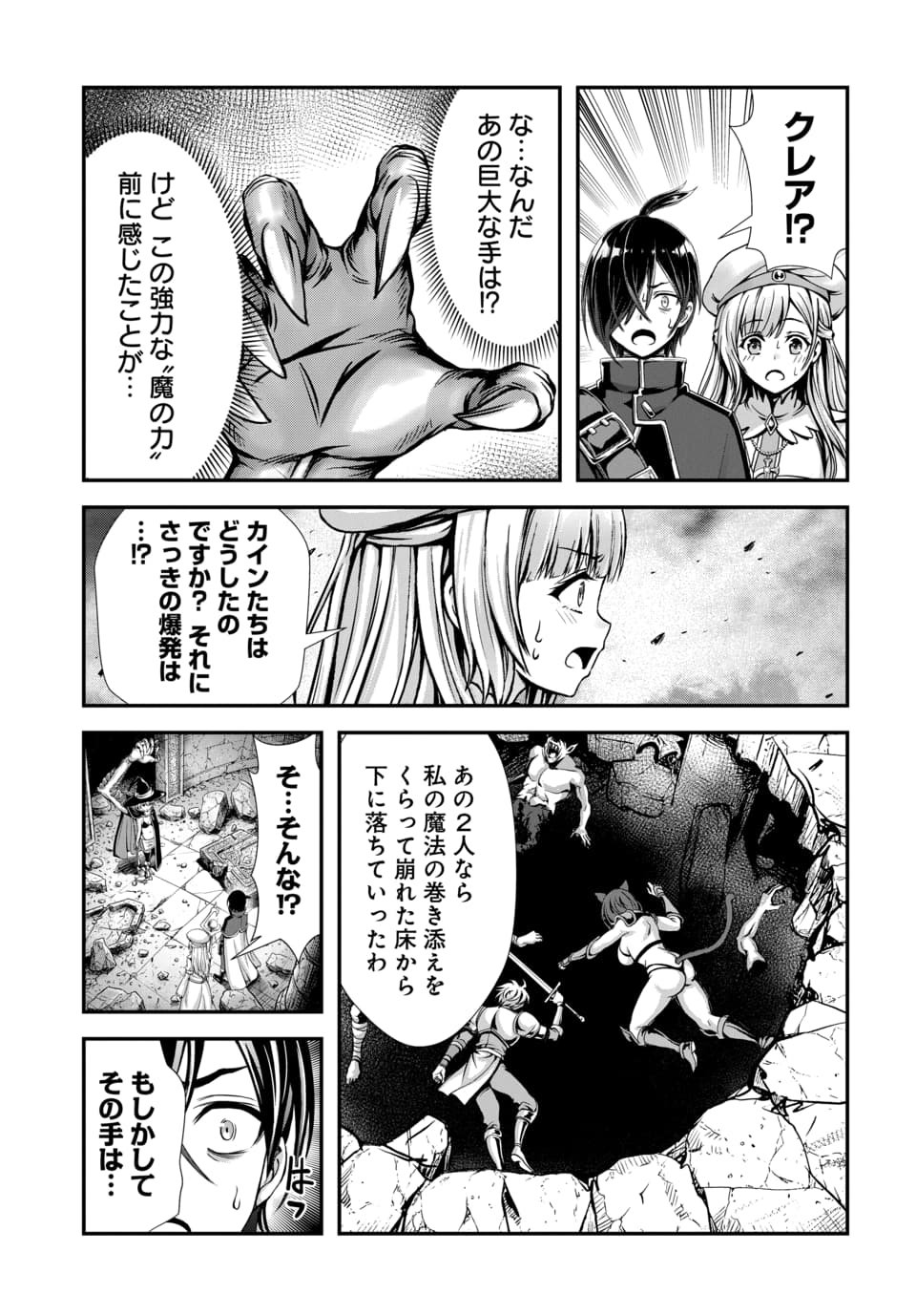 Ore to Seijo ga Dekiteru Koto ga Baretara Kono Party wa Houkai Suru Chapter 15.4 6ページ