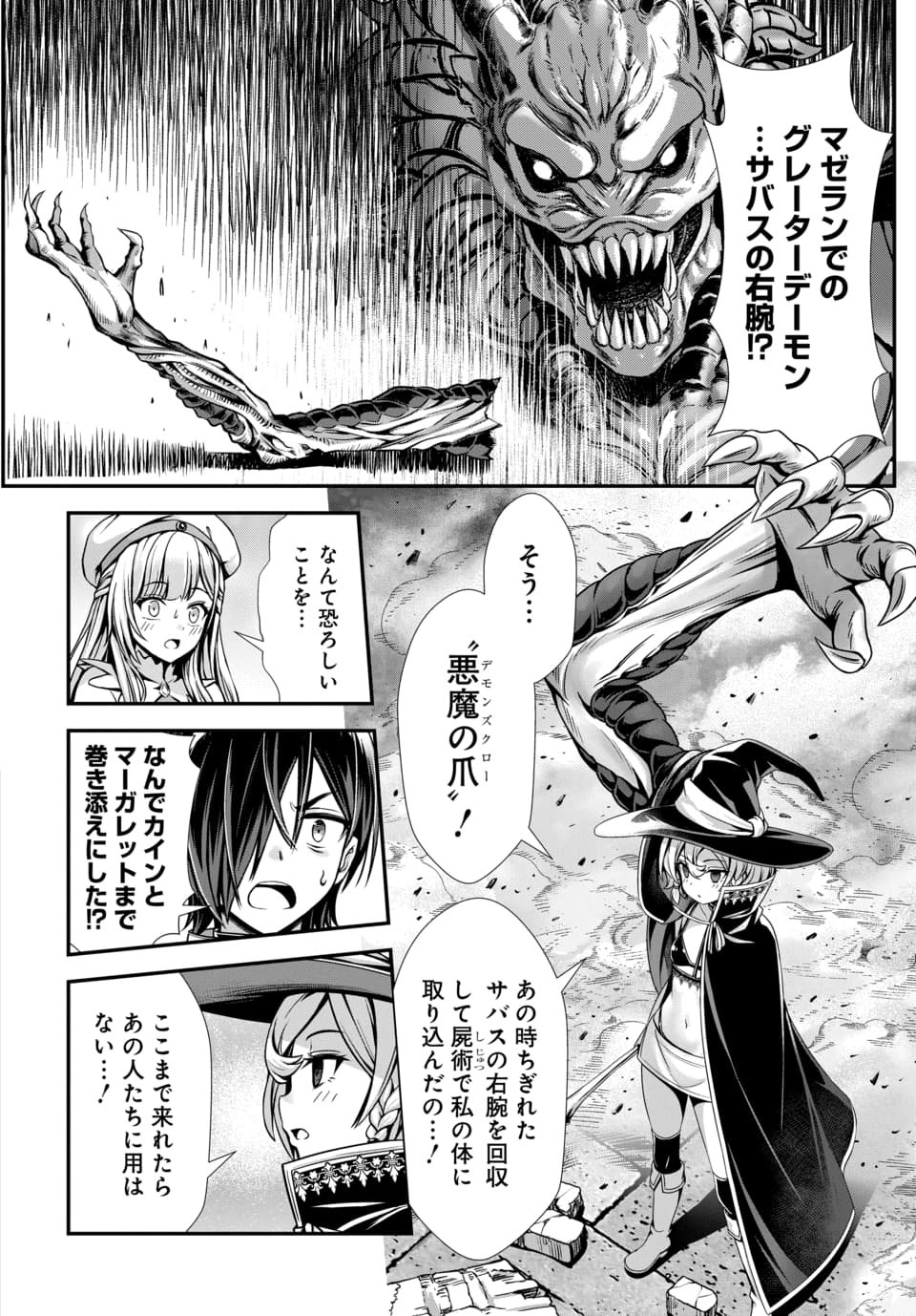 Ore to Seijo ga Dekiteru Koto ga Baretara Kono Party wa Houkai Suru Chapter 15.4 7ページ