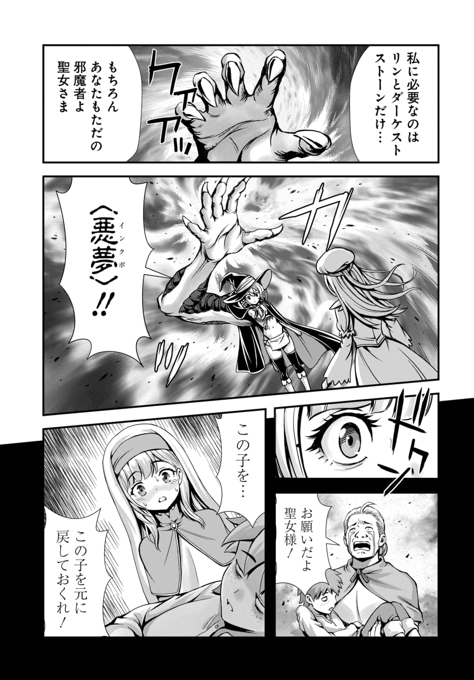 Ore to Seijo ga Dekiteru Koto ga Baretara Kono Party wa Houkai Suru Chapter 15.4 8ページ