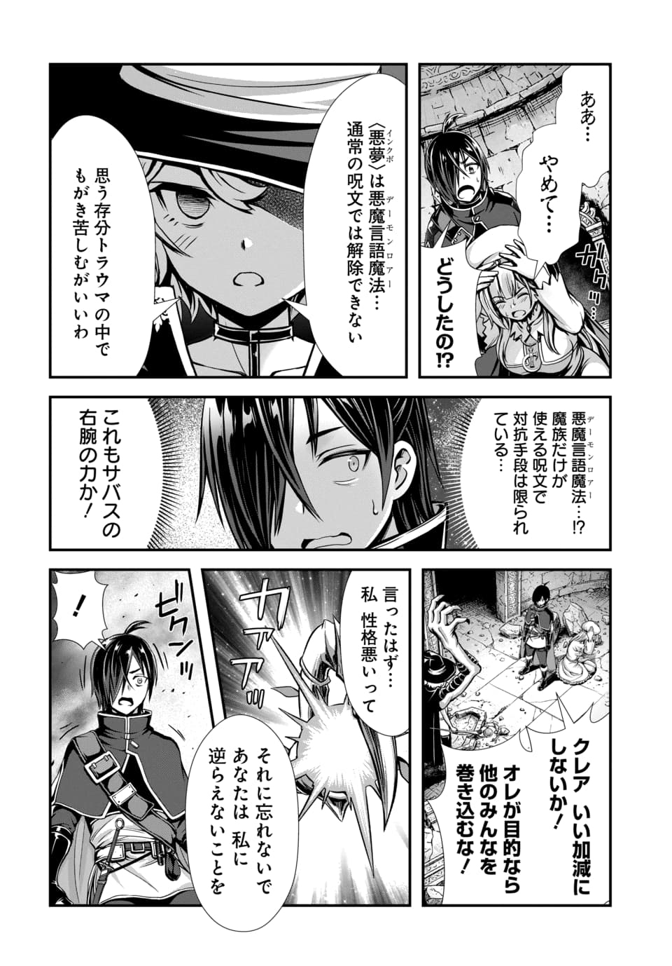 Ore to Seijo ga Dekiteru Koto ga Baretara Kono Party wa Houkai Suru Chapter 15.4 9ページ