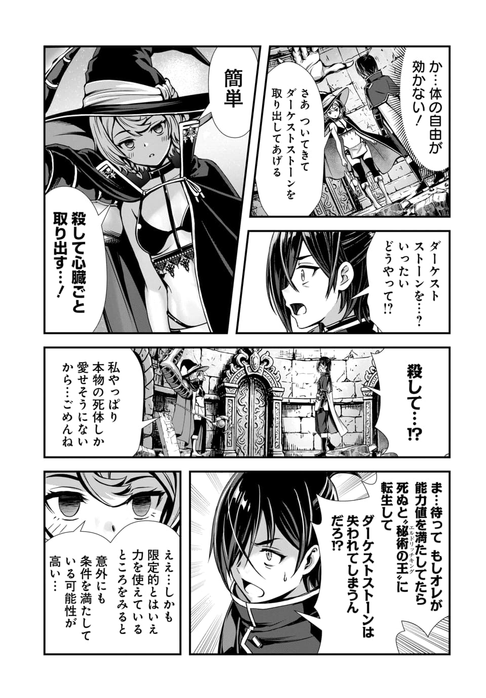 Ore to Seijo ga Dekiteru Koto ga Baretara Kono Party wa Houkai Suru Chapter 15.4 10ページ