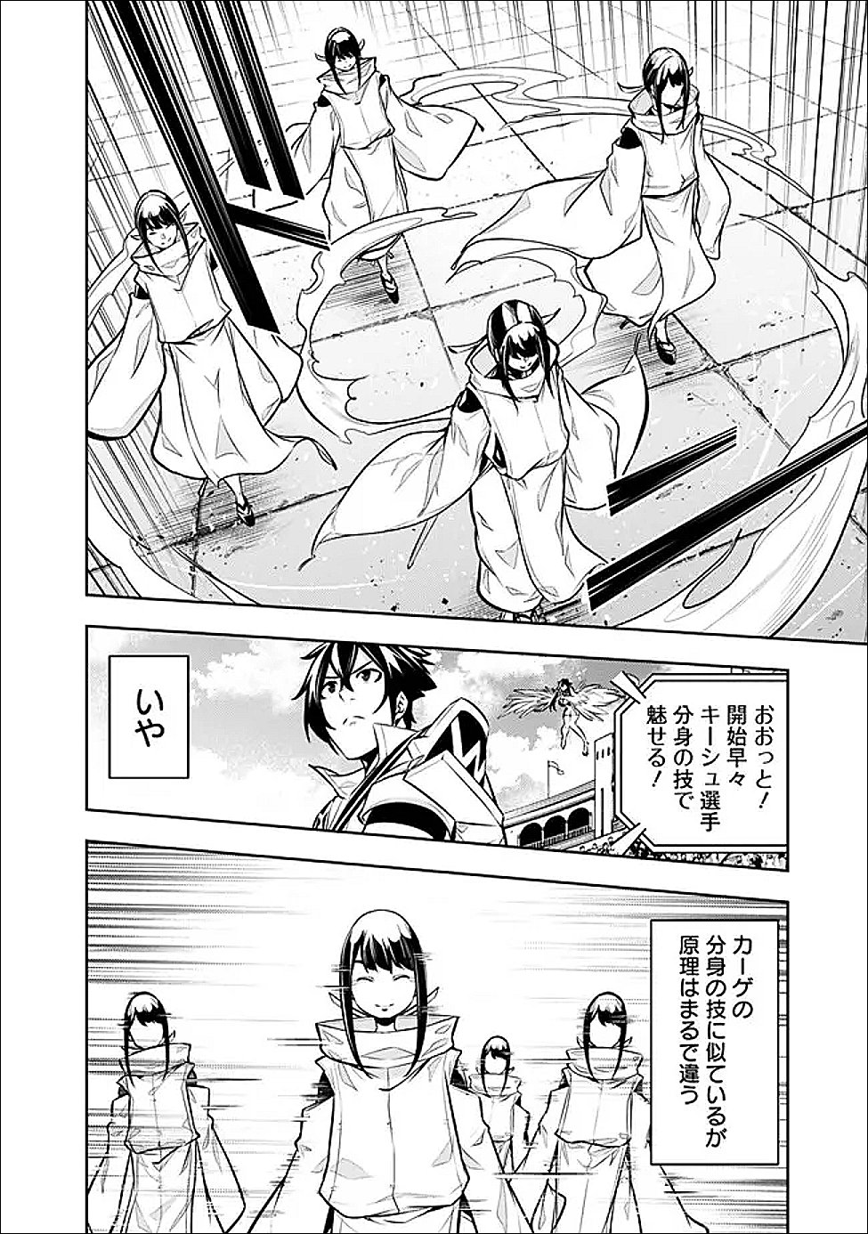 Shijou Saikyou no Mahou Kenshi, F Rank Boukensha ni Tensei Suru - Kensei to Matei, 2-tsu no Zense Omotta Otoko no Eiyuutan Chapter 152 2ページ