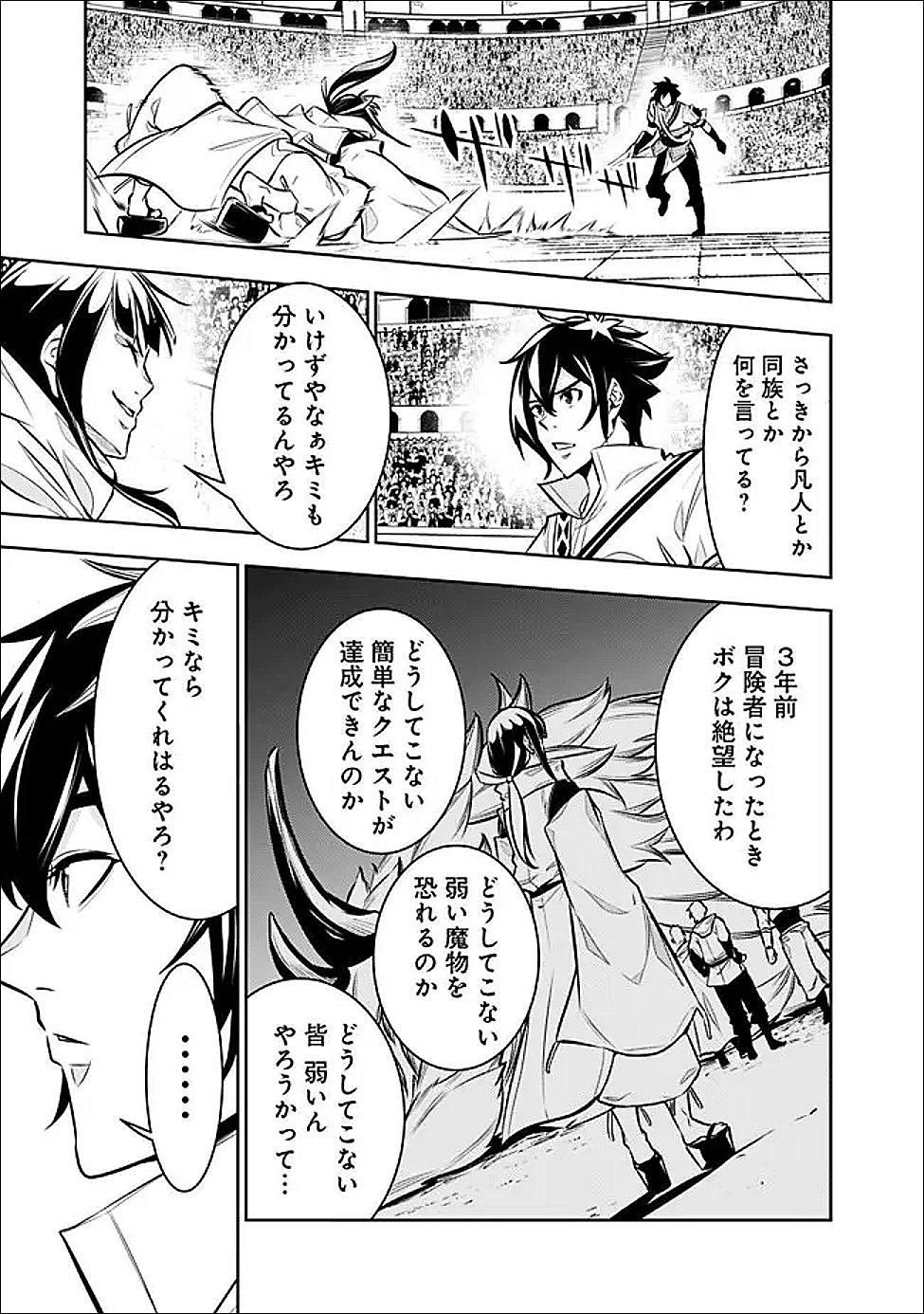 Shijou Saikyou no Mahou Kenshi, F Rank Boukensha ni Tensei Suru - Kensei to Matei, 2-tsu no Zense Omotta Otoko no Eiyuutan Chapter 152 11ページ