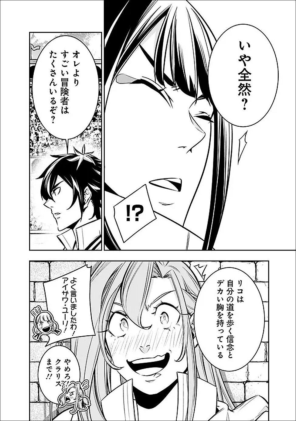 Shijou Saikyou no Mahou Kenshi, F Rank Boukensha ni Tensei Suru - Kensei to Matei, 2-tsu no Zense Omotta Otoko no Eiyuutan Chapter 152 12ページ