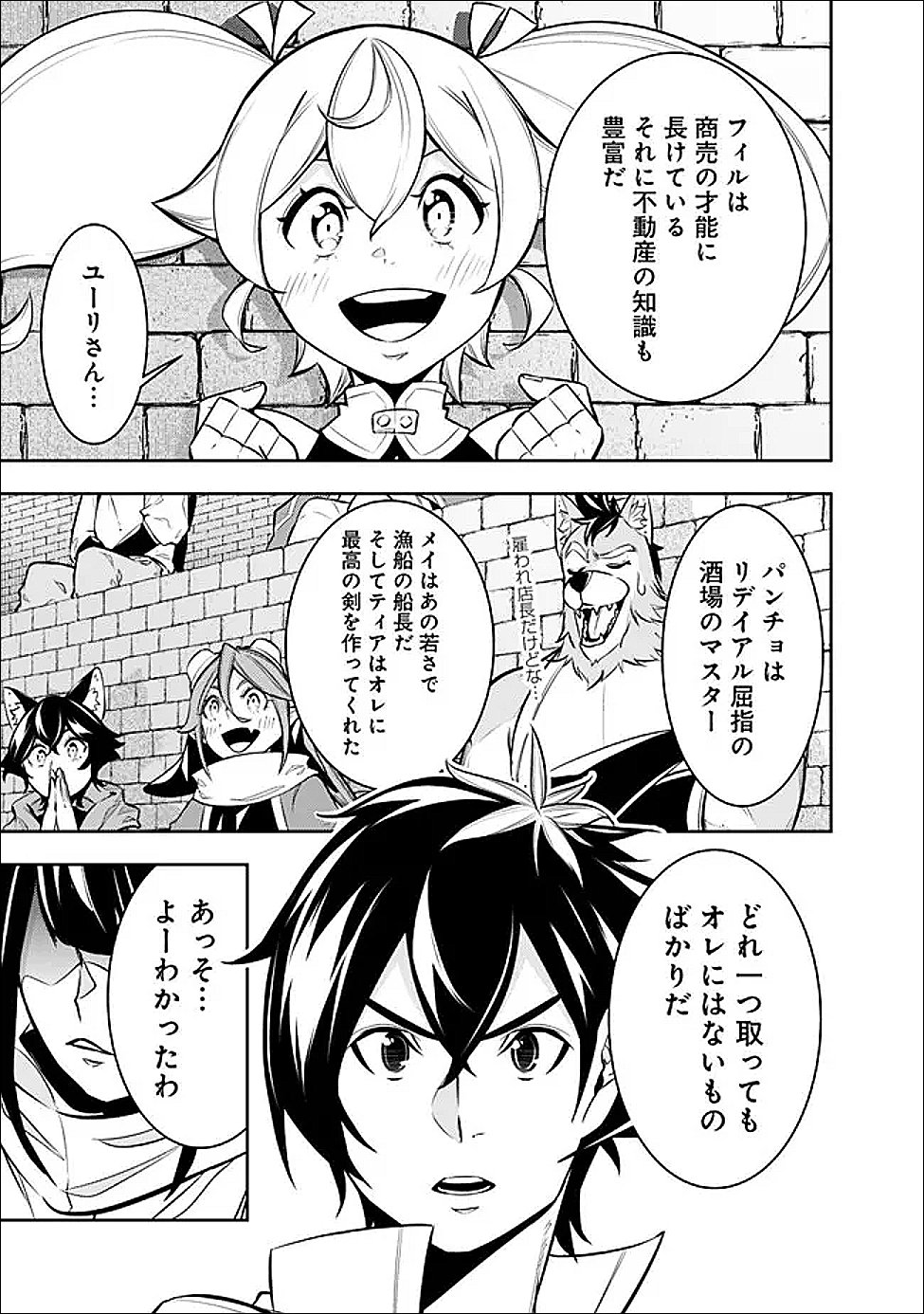 Shijou Saikyou no Mahou Kenshi, F Rank Boukensha ni Tensei Suru - Kensei to Matei, 2-tsu no Zense Omotta Otoko no Eiyuutan Chapter 152 13ページ