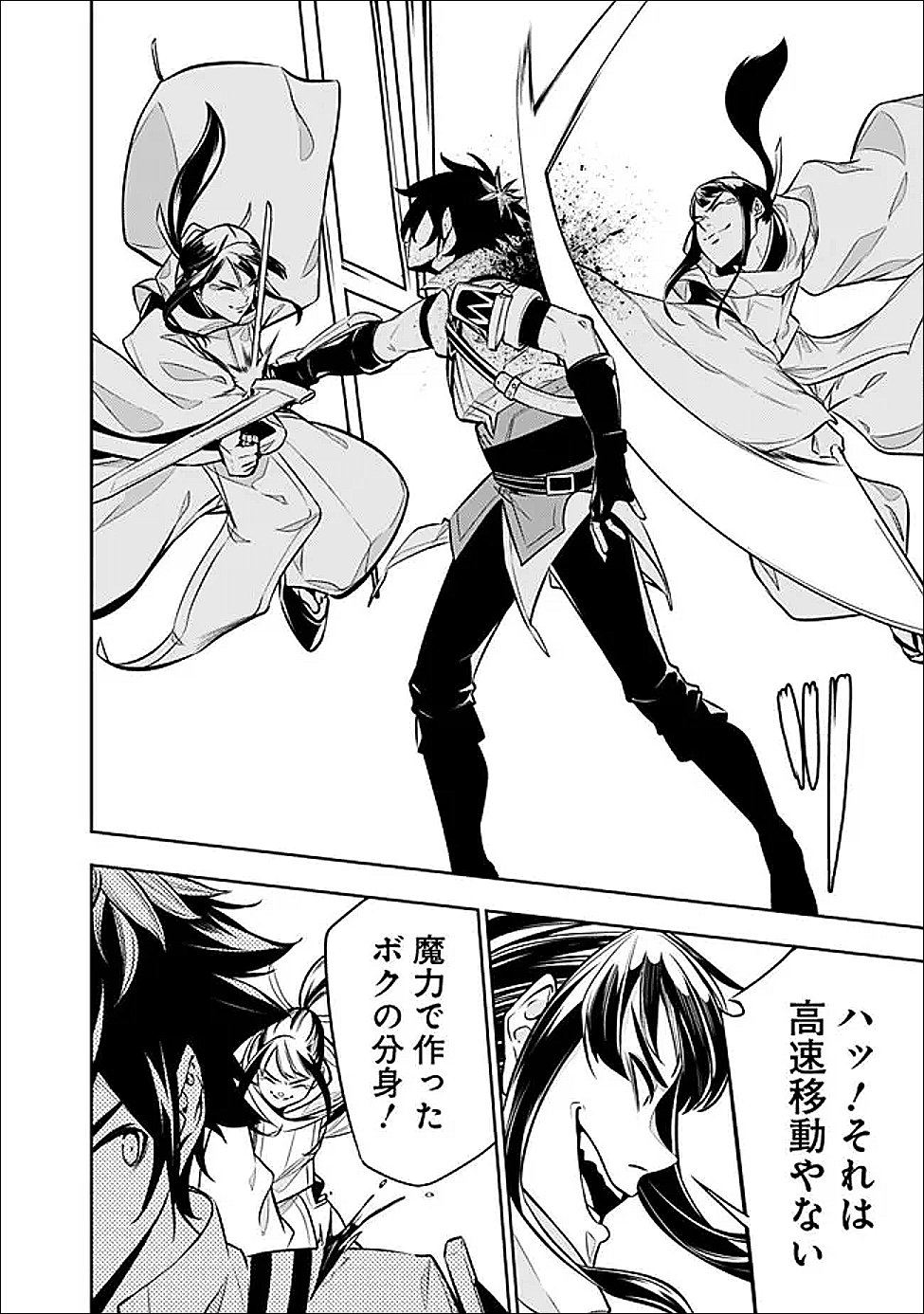 Shijou Saikyou no Mahou Kenshi, F Rank Boukensha ni Tensei Suru - Kensei to Matei, 2-tsu no Zense Omotta Otoko no Eiyuutan Chapter 152 16ページ