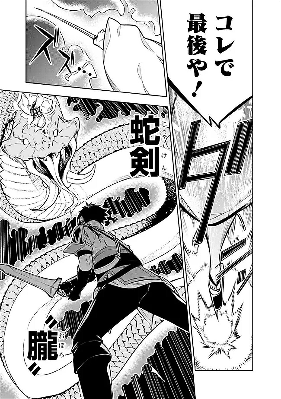 Shijou Saikyou no Mahou Kenshi, F Rank Boukensha ni Tensei Suru - Kensei to Matei, 2-tsu no Zense Omotta Otoko no Eiyuutan Chapter 152 17ページ