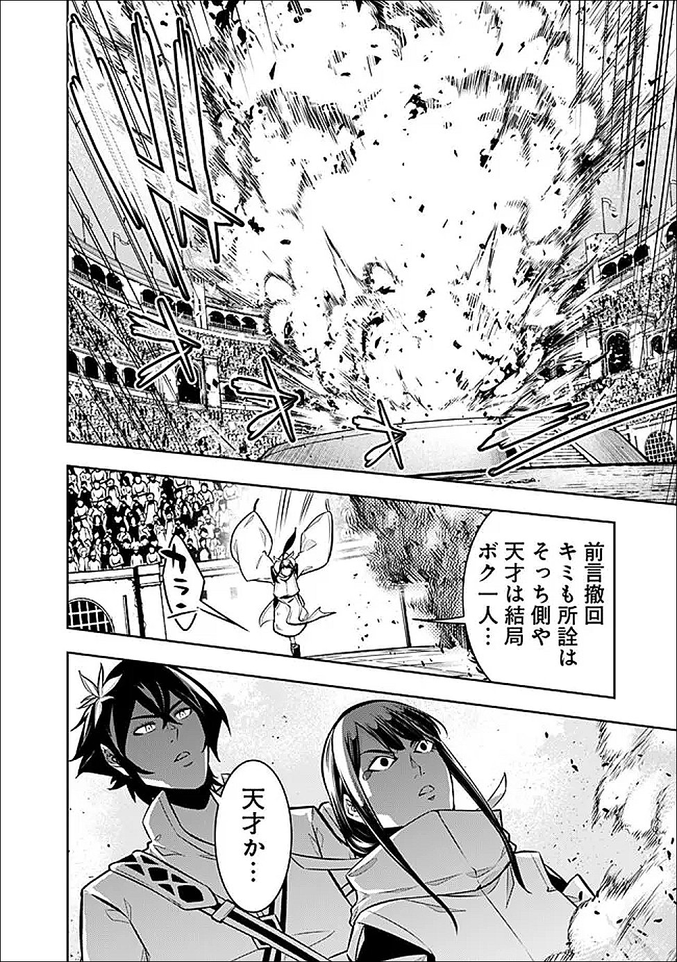 Shijou Saikyou no Mahou Kenshi, F Rank Boukensha ni Tensei Suru - Kensei to Matei, 2-tsu no Zense Omotta Otoko no Eiyuutan Chapter 152 18ページ