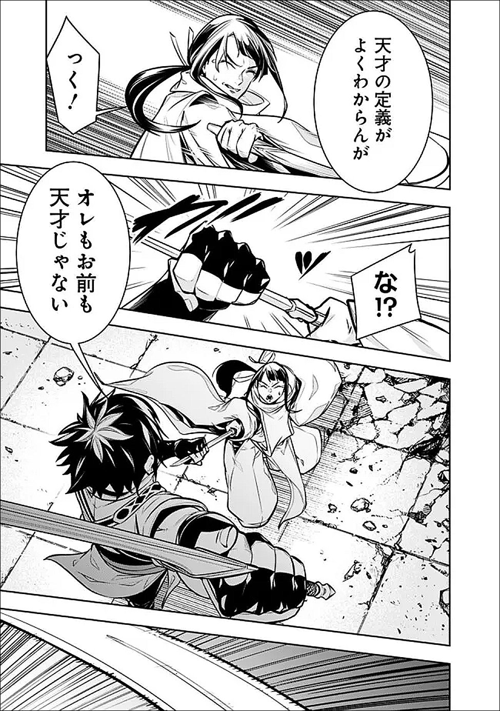 Shijou Saikyou no Mahou Kenshi, F Rank Boukensha ni Tensei Suru - Kensei to Matei, 2-tsu no Zense Omotta Otoko no Eiyuutan Chapter 152 19ページ