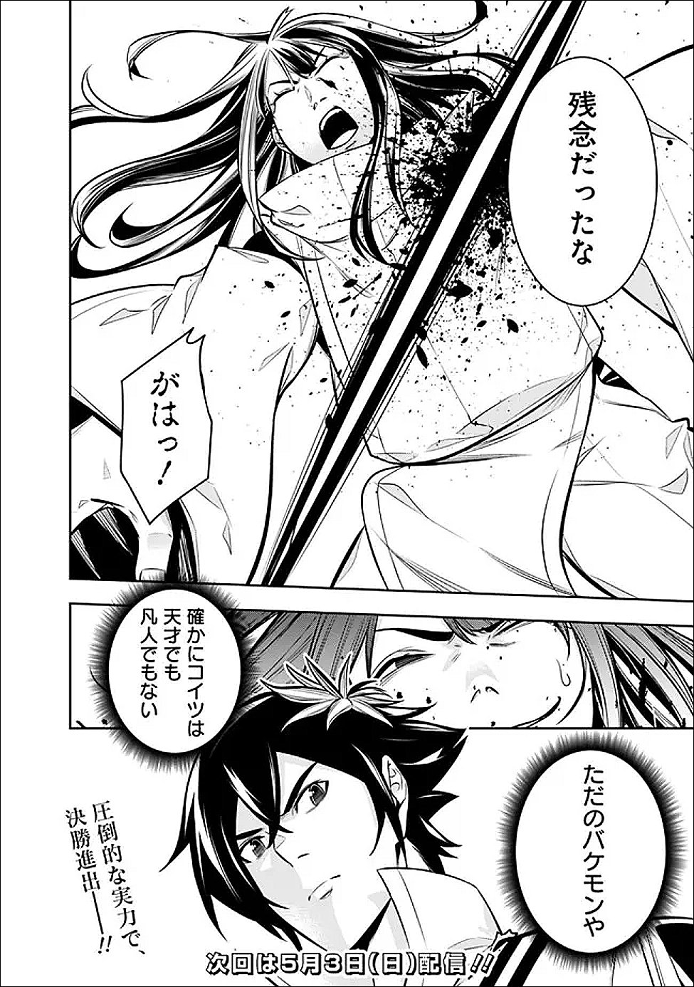 Shijou Saikyou no Mahou Kenshi, F Rank Boukensha ni Tensei Suru - Kensei to Matei, 2-tsu no Zense Omotta Otoko no Eiyuutan Chapter 152 20ページ