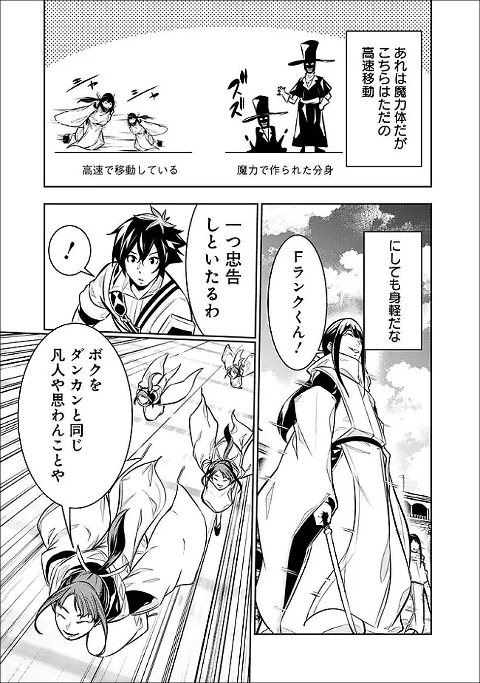 Shijou Saikyou no Mahou Kenshi, F Rank Boukensha ni Tensei Suru - Kensei to Matei, 2-tsu no Zense Omotta Otoko no Eiyuutan Chapter 152 3ページ