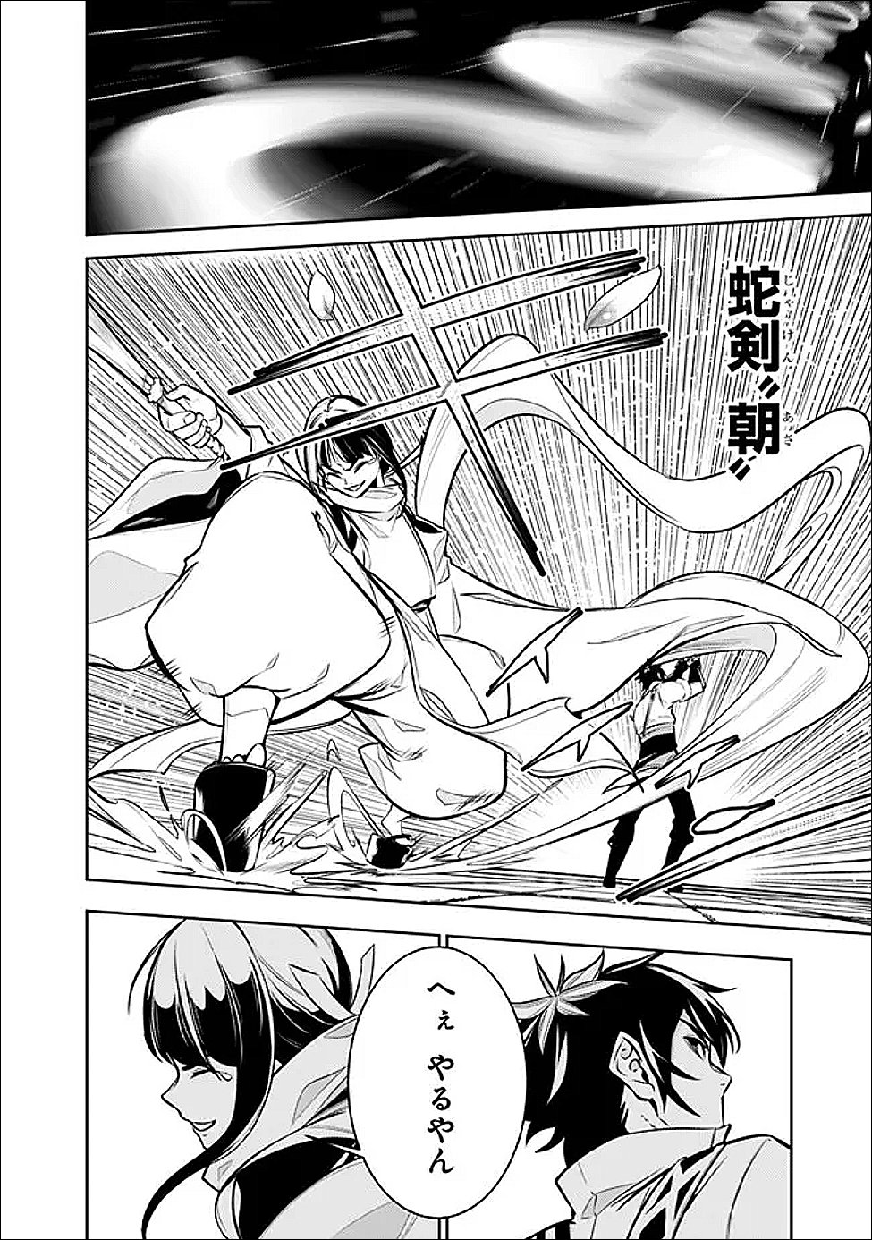 Shijou Saikyou no Mahou Kenshi, F Rank Boukensha ni Tensei Suru - Kensei to Matei, 2-tsu no Zense Omotta Otoko no Eiyuutan Chapter 152 4ページ