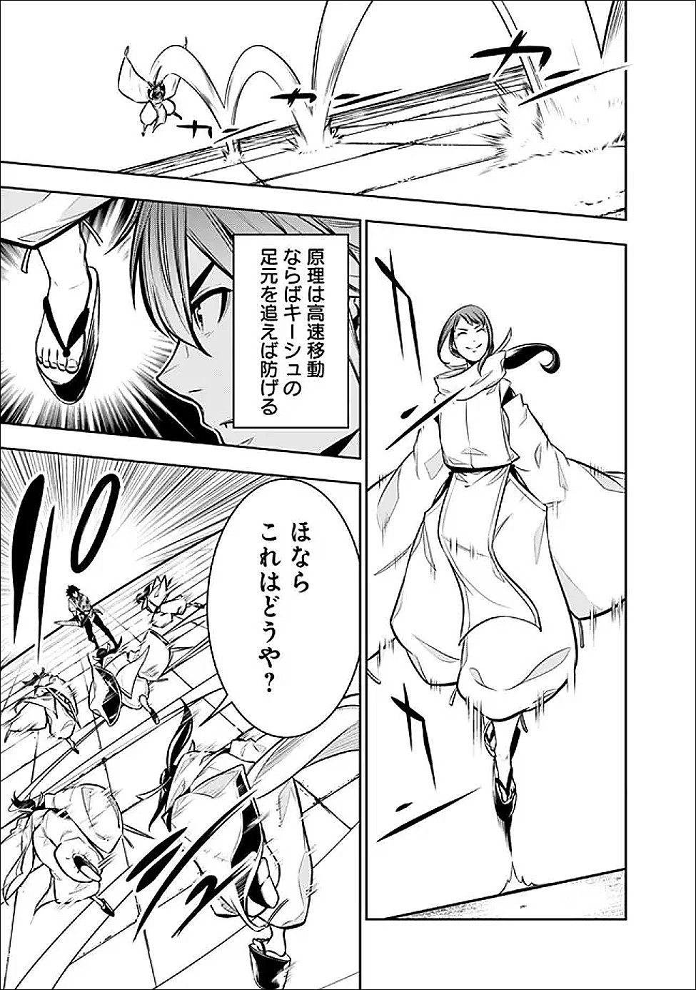 Shijou Saikyou no Mahou Kenshi, F Rank Boukensha ni Tensei Suru - Kensei to Matei, 2-tsu no Zense Omotta Otoko no Eiyuutan Chapter 152 5ページ