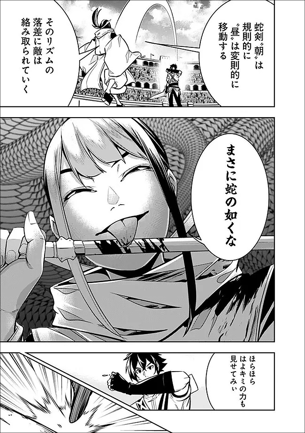 Shijou Saikyou no Mahou Kenshi, F Rank Boukensha ni Tensei Suru - Kensei to Matei, 2-tsu no Zense Omotta Otoko no Eiyuutan Chapter 152 7ページ