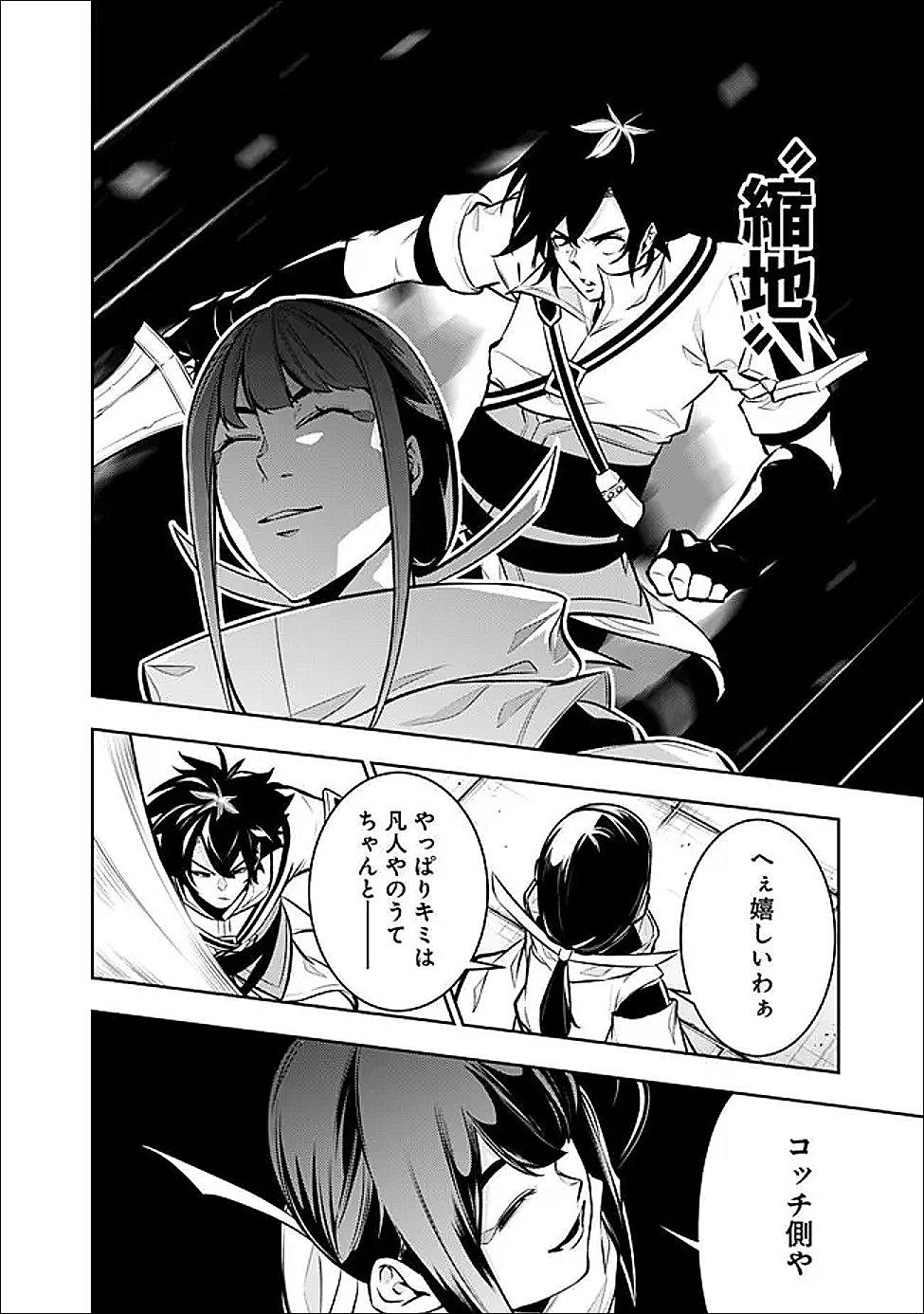 Shijou Saikyou no Mahou Kenshi, F Rank Boukensha ni Tensei Suru - Kensei to Matei, 2-tsu no Zense Omotta Otoko no Eiyuutan Chapter 152 8ページ