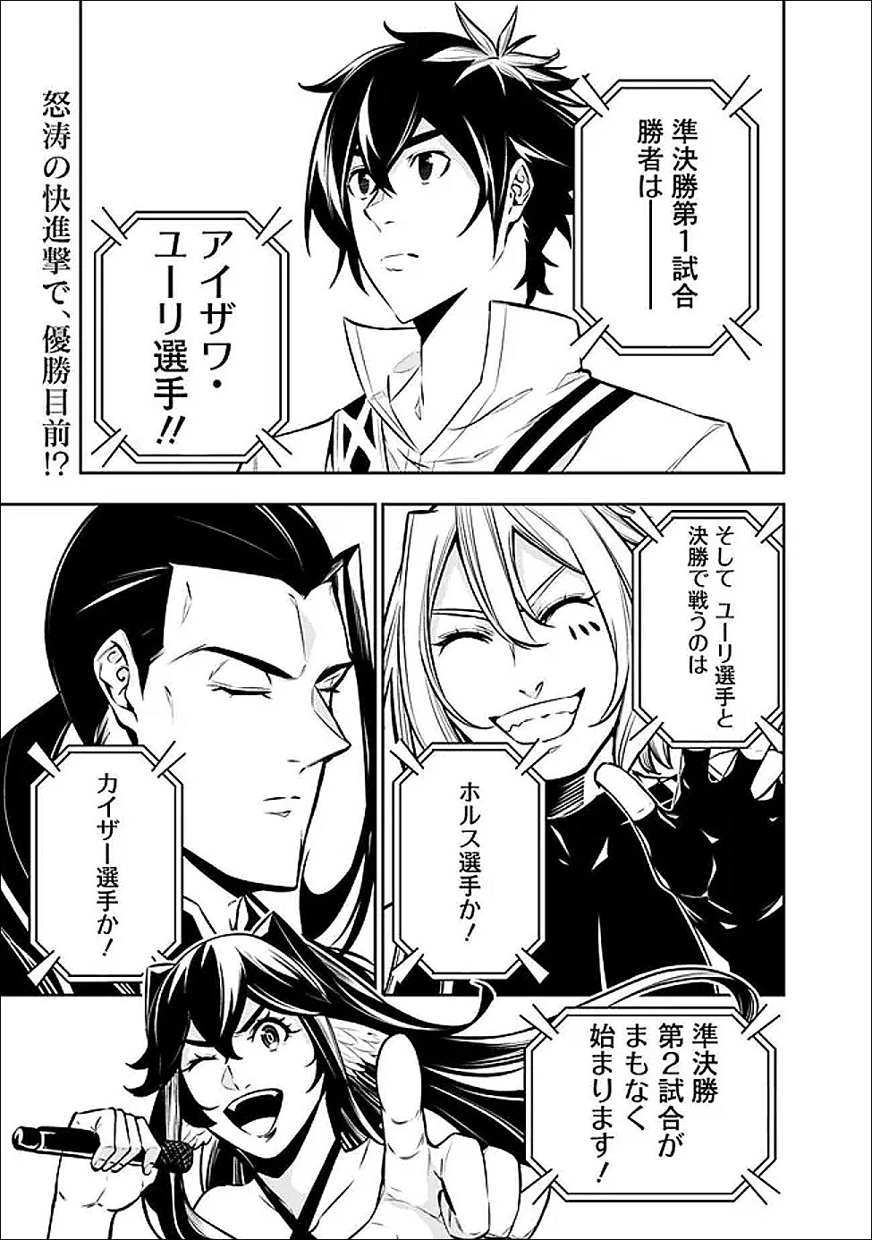 Shijou Saikyou no Mahou Kenshi, F Rank Boukensha ni Tensei Suru - Kensei to Matei, 2-tsu no Zense Omotta Otoko no Eiyuutan Chapter 153 1ページ