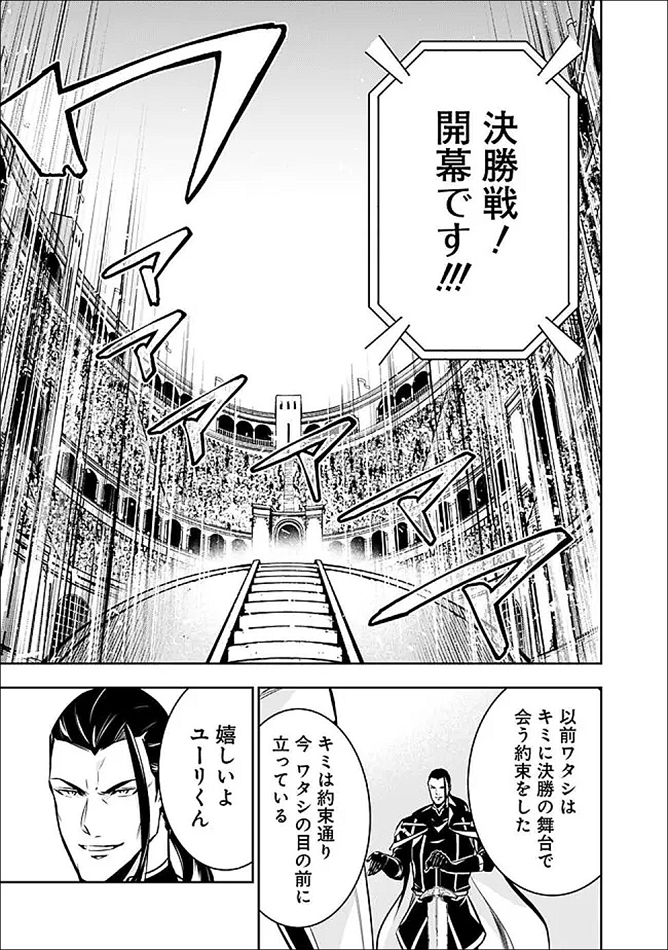 Shijou Saikyou no Mahou Kenshi, F Rank Boukensha ni Tensei Suru - Kensei to Matei, 2-tsu no Zense Omotta Otoko no Eiyuutan Chapter 153 11ページ