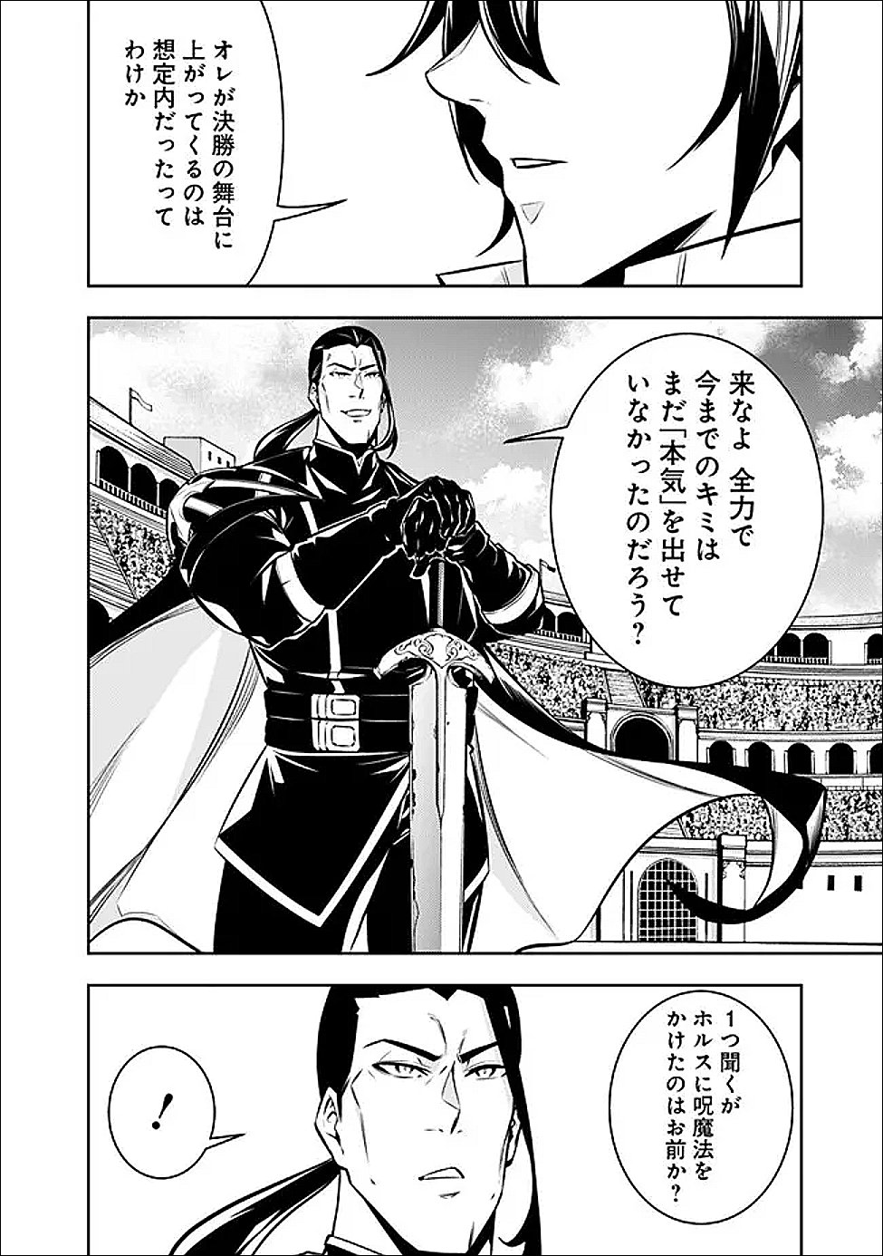 Shijou Saikyou no Mahou Kenshi, F Rank Boukensha ni Tensei Suru - Kensei to Matei, 2-tsu no Zense Omotta Otoko no Eiyuutan Chapter 153 12ページ