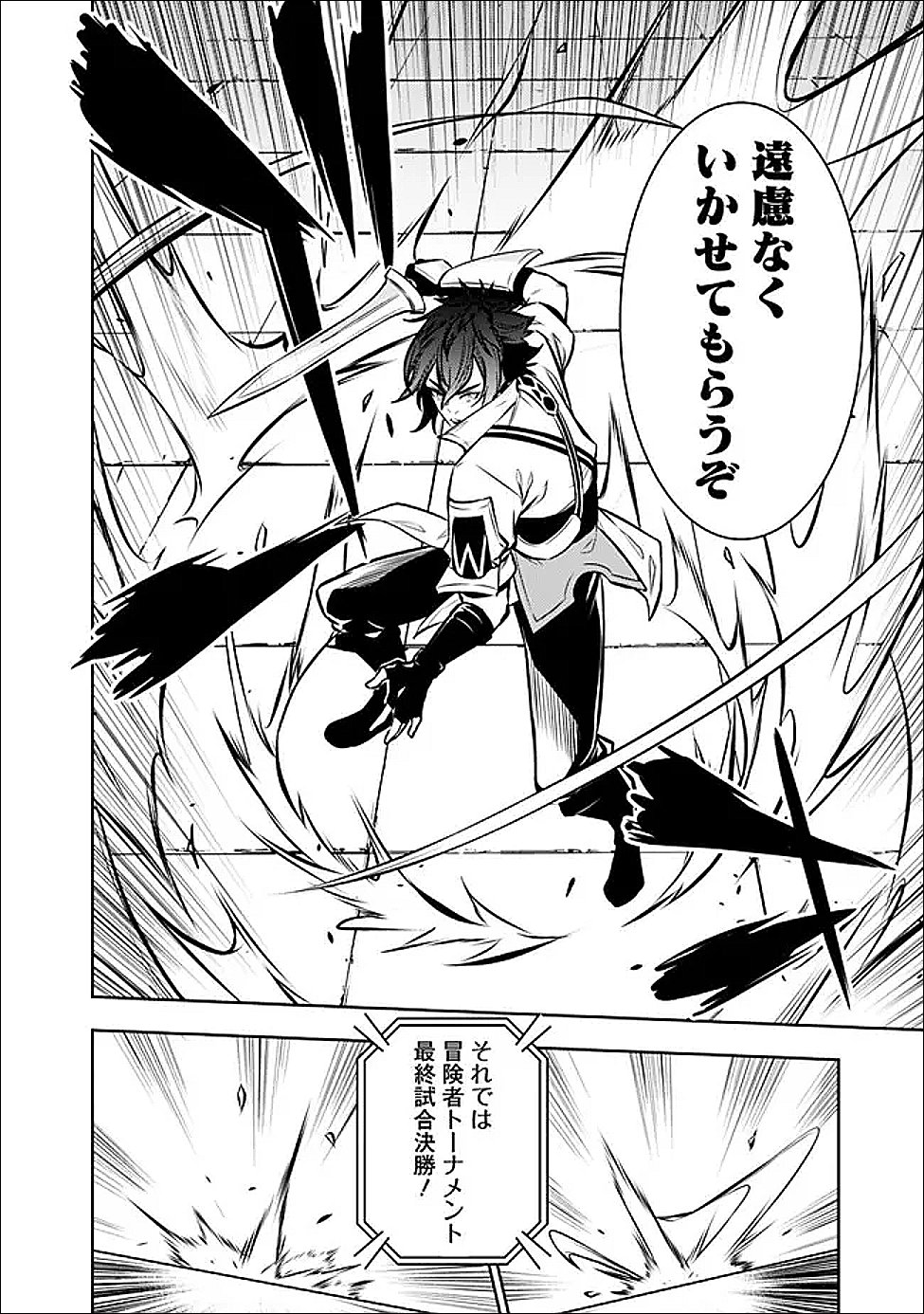 Shijou Saikyou no Mahou Kenshi, F Rank Boukensha ni Tensei Suru - Kensei to Matei, 2-tsu no Zense Omotta Otoko no Eiyuutan Chapter 153 14ページ