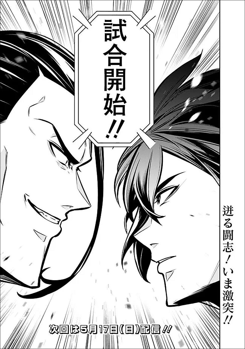Shijou Saikyou no Mahou Kenshi, F Rank Boukensha ni Tensei Suru - Kensei to Matei, 2-tsu no Zense Omotta Otoko no Eiyuutan Chapter 153 15ページ