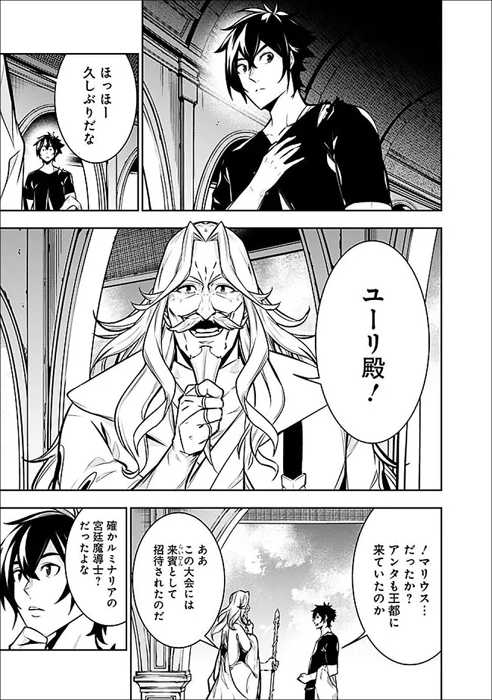 Shijou Saikyou no Mahou Kenshi, F Rank Boukensha ni Tensei Suru - Kensei to Matei, 2-tsu no Zense Omotta Otoko no Eiyuutan Chapter 153 3ページ