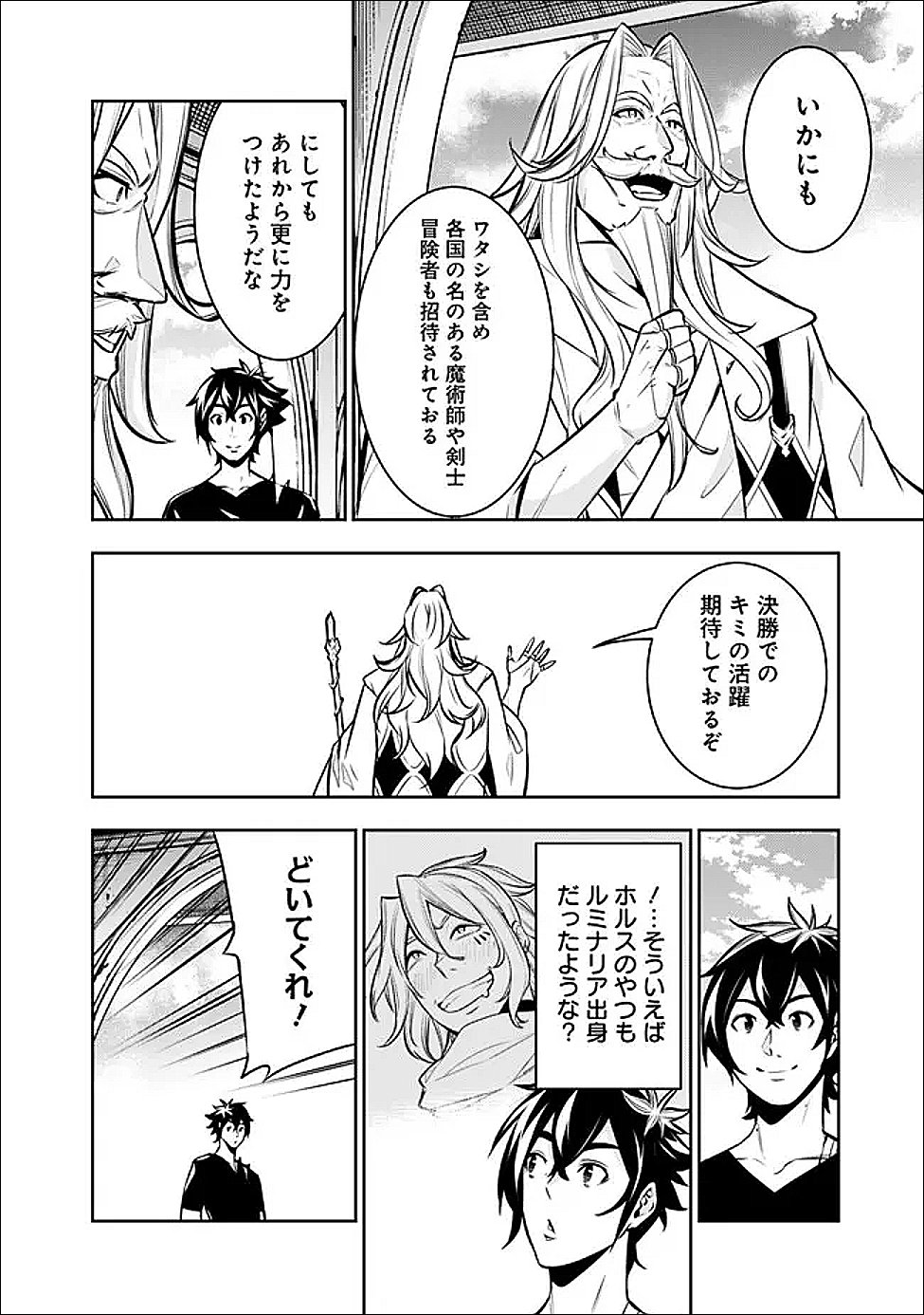 Shijou Saikyou no Mahou Kenshi, F Rank Boukensha ni Tensei Suru - Kensei to Matei, 2-tsu no Zense Omotta Otoko no Eiyuutan Chapter 153 4ページ