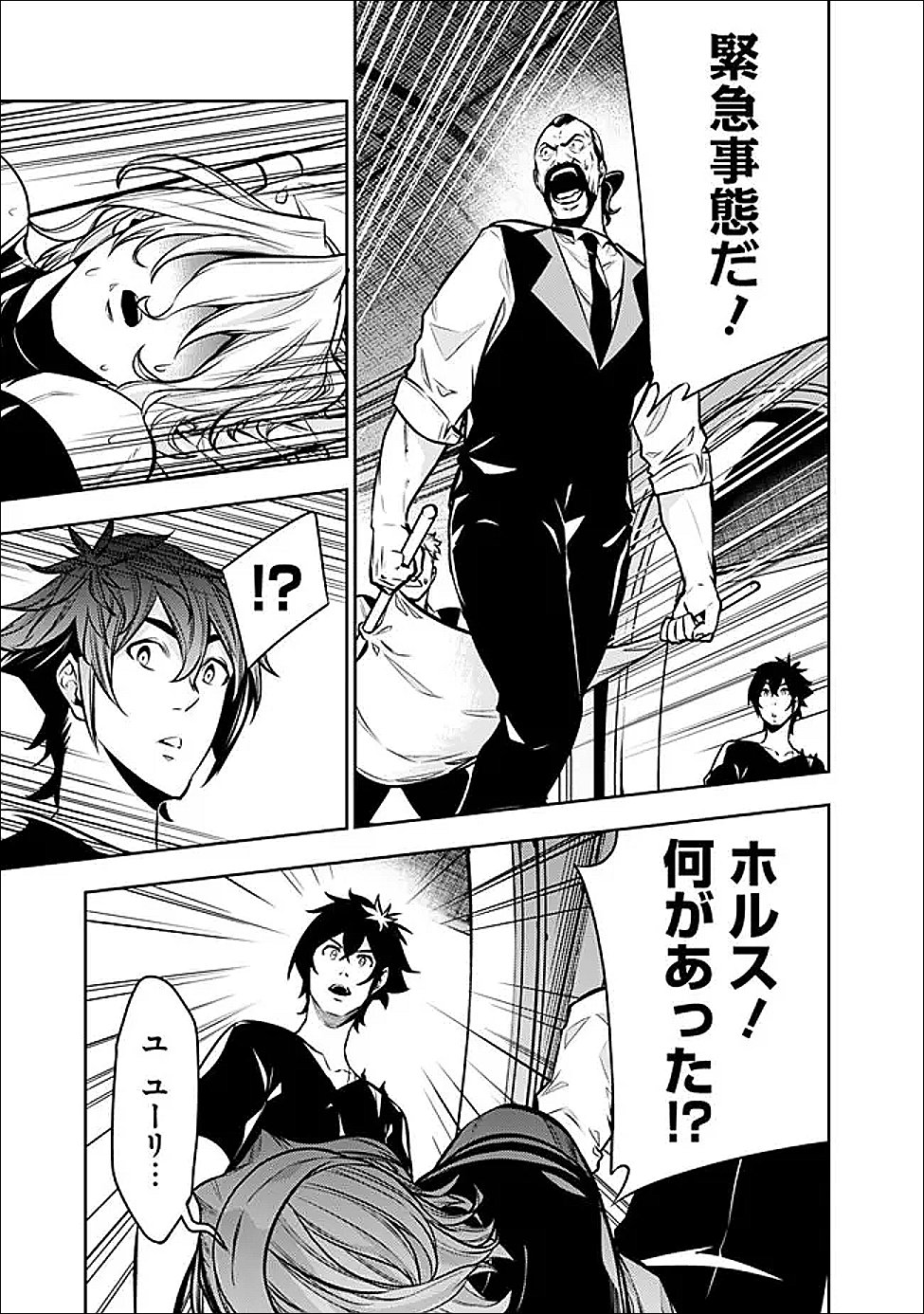 Shijou Saikyou no Mahou Kenshi, F Rank Boukensha ni Tensei Suru - Kensei to Matei, 2-tsu no Zense Omotta Otoko no Eiyuutan Chapter 153 5ページ