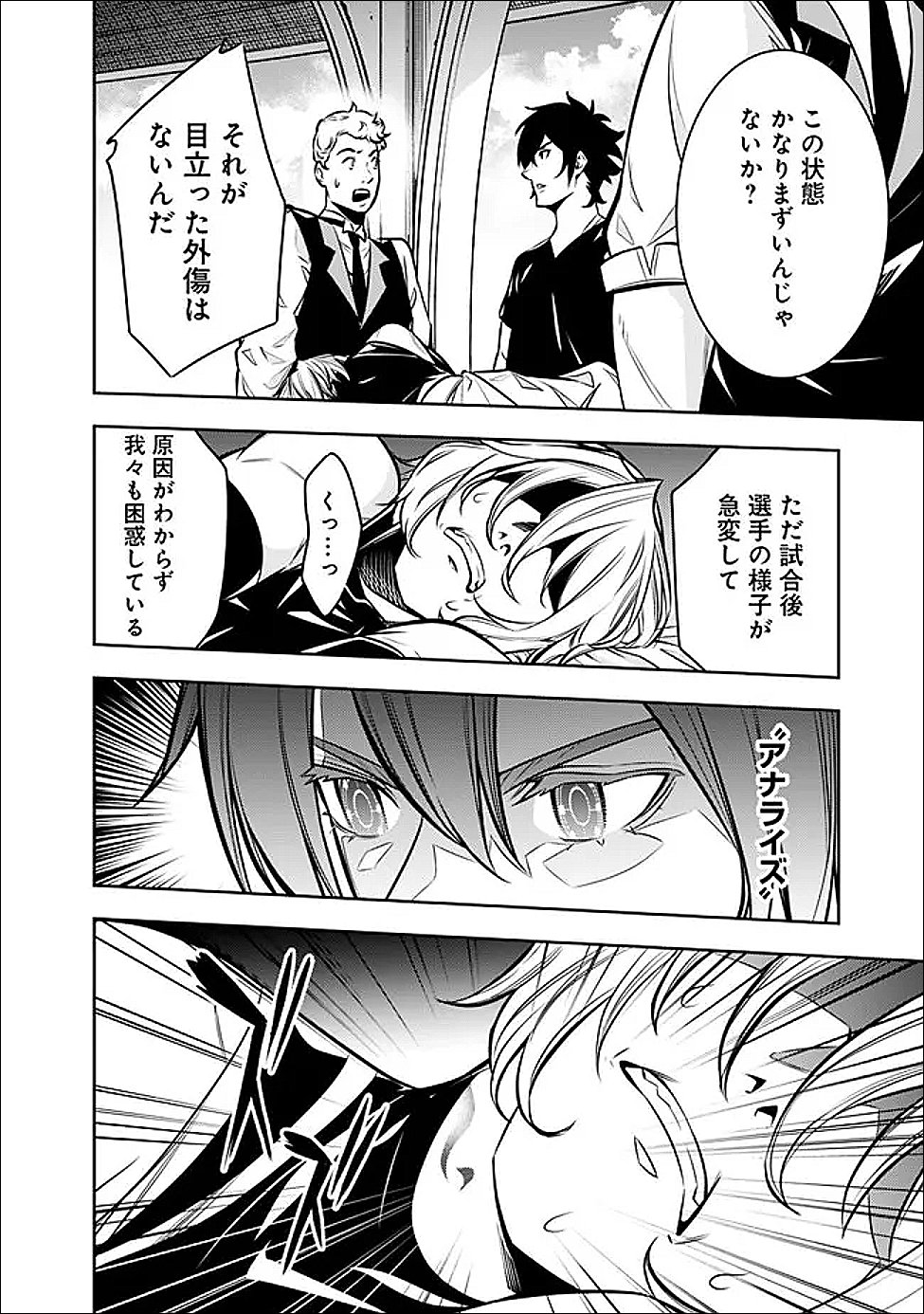 Shijou Saikyou no Mahou Kenshi, F Rank Boukensha ni Tensei Suru - Kensei to Matei, 2-tsu no Zense Omotta Otoko no Eiyuutan Chapter 153 6ページ