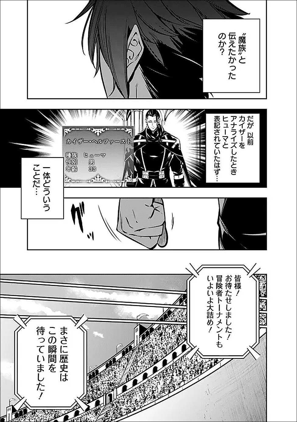 Shijou Saikyou no Mahou Kenshi, F Rank Boukensha ni Tensei Suru - Kensei to Matei, 2-tsu no Zense Omotta Otoko no Eiyuutan Chapter 153 9ページ