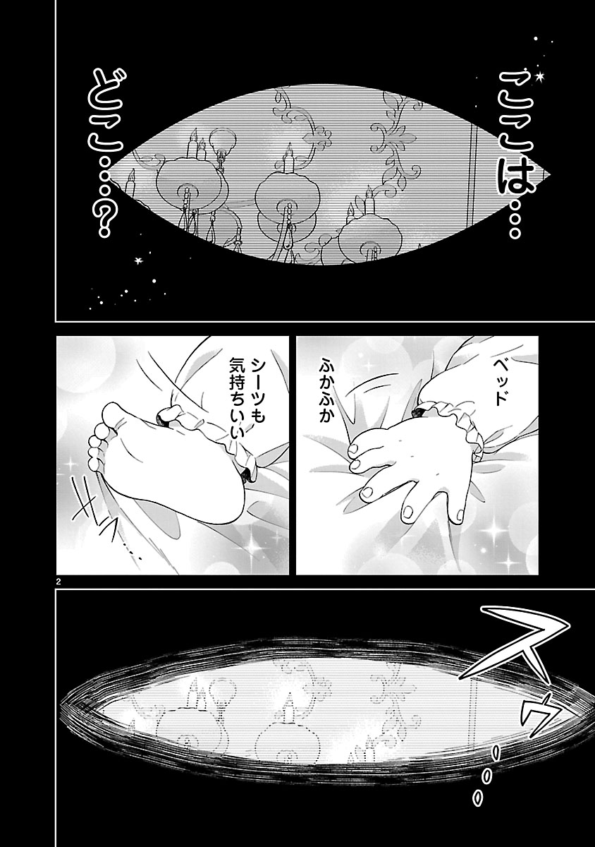 Koutei no Kakishiko no Reijou wa Abarenbou Koushaku Reisoku no Tazuna wo Nigiru Chapter 2 2ページ
