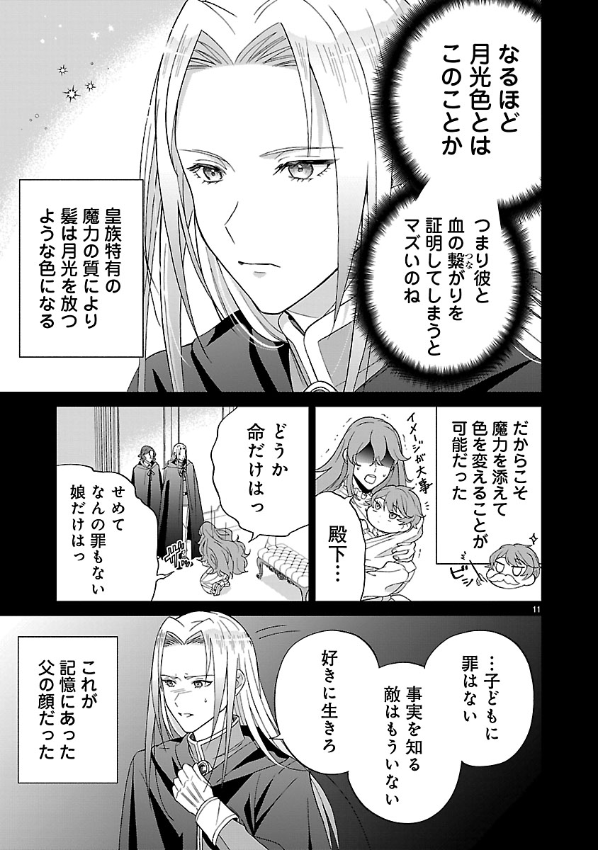 Koutei no Kakishiko no Reijou wa Abarenbou Koushaku Reisoku no Tazuna wo Nigiru Chapter 2 11ページ
