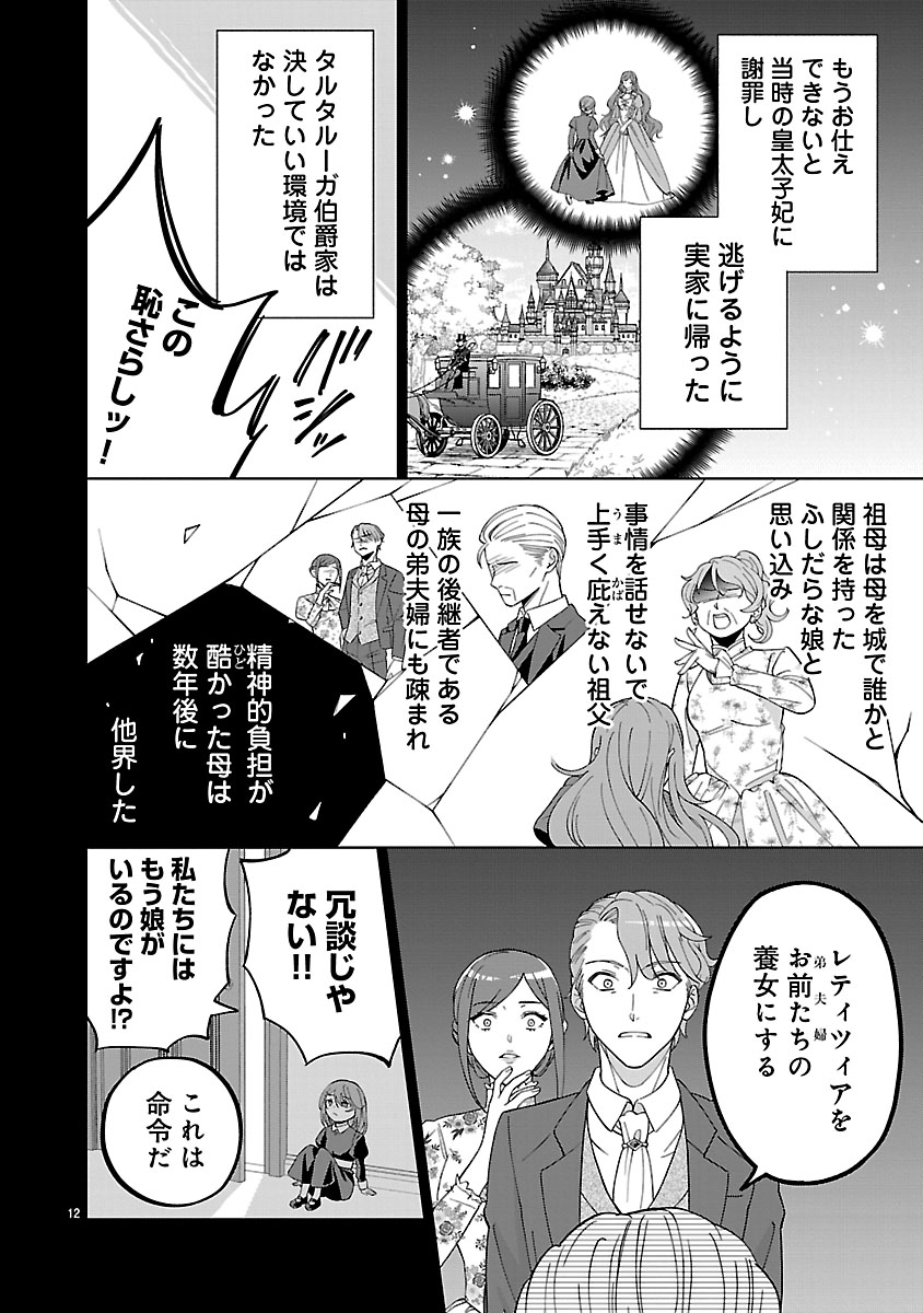 Koutei no Kakishiko no Reijou wa Abarenbou Koushaku Reisoku no Tazuna wo Nigiru Chapter 2 12ページ