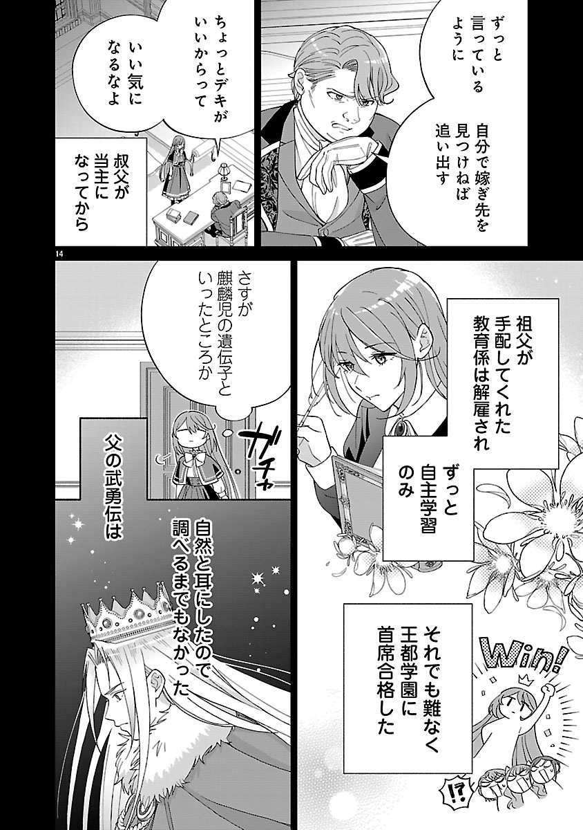 Koutei no Kakishiko no Reijou wa Abarenbou Koushaku Reisoku no Tazuna wo Nigiru Chapter 2 14ページ